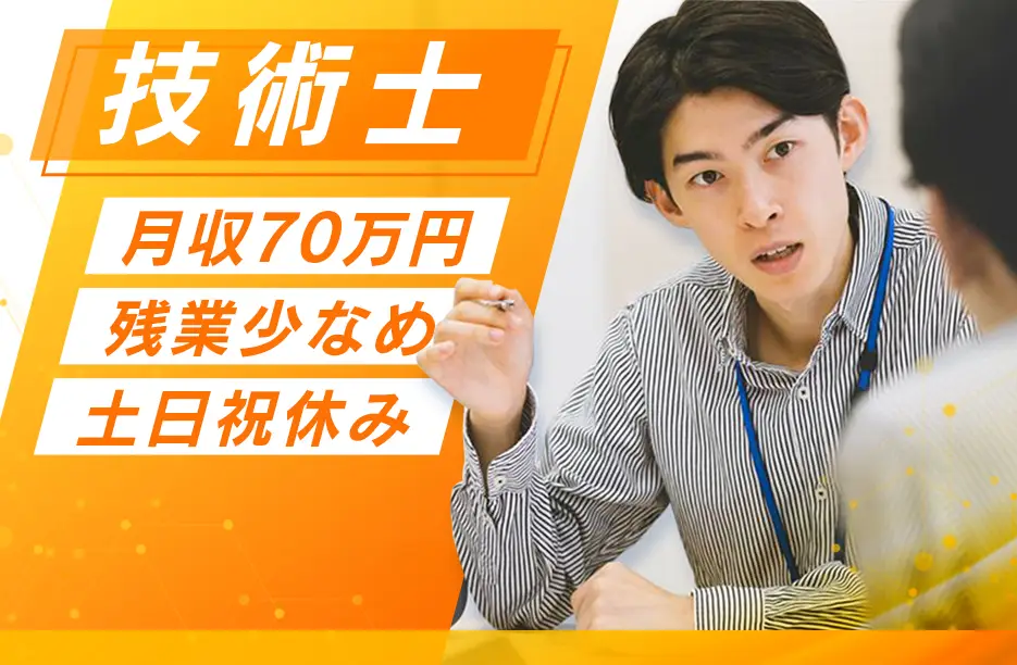 リーダー候補・年収800万円～／技術士限定／大阪府とのCM業務を担当【求人】土日祝休・残業少なめ・フレックス有