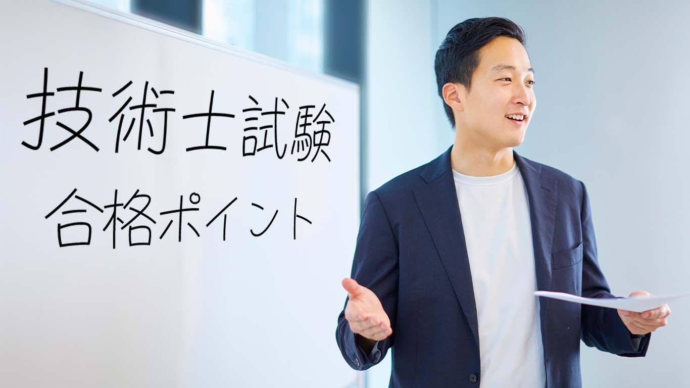 技術士試験の講師をする技術士の男性